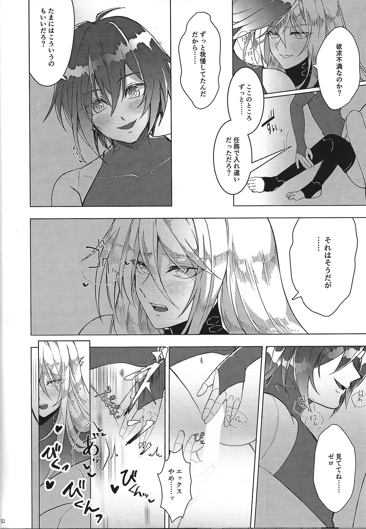 Switch On! - Page 10