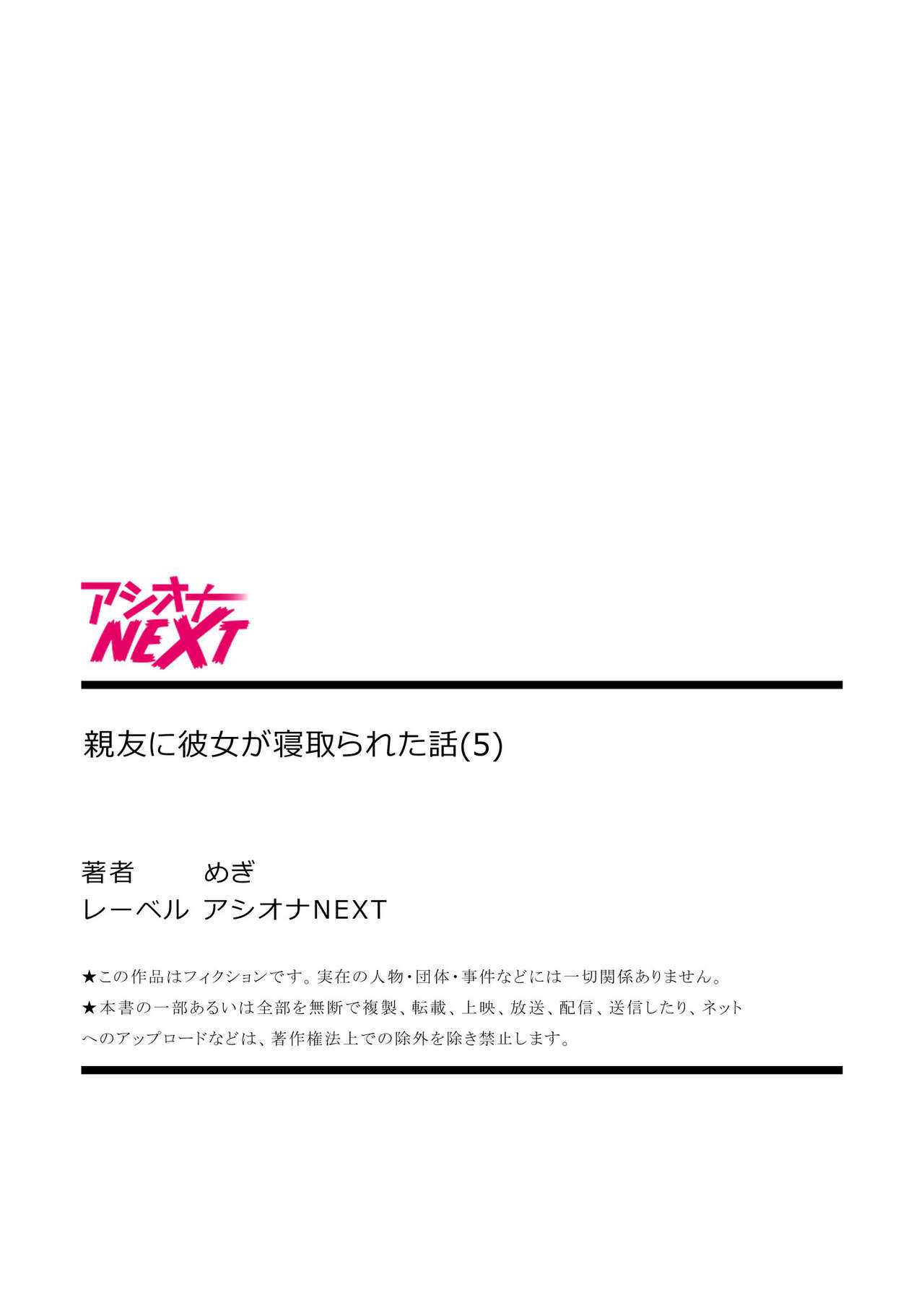 Shinyuu ni Kanojo ga Netorareta Hanashi 5 - Page 28