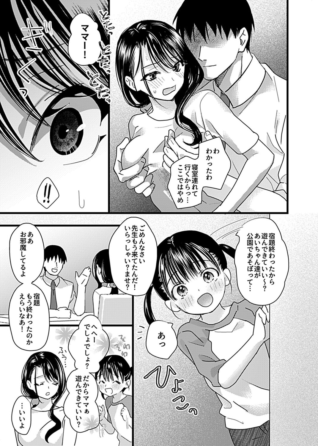 COMIC GEE Vol. 17 - Page 29