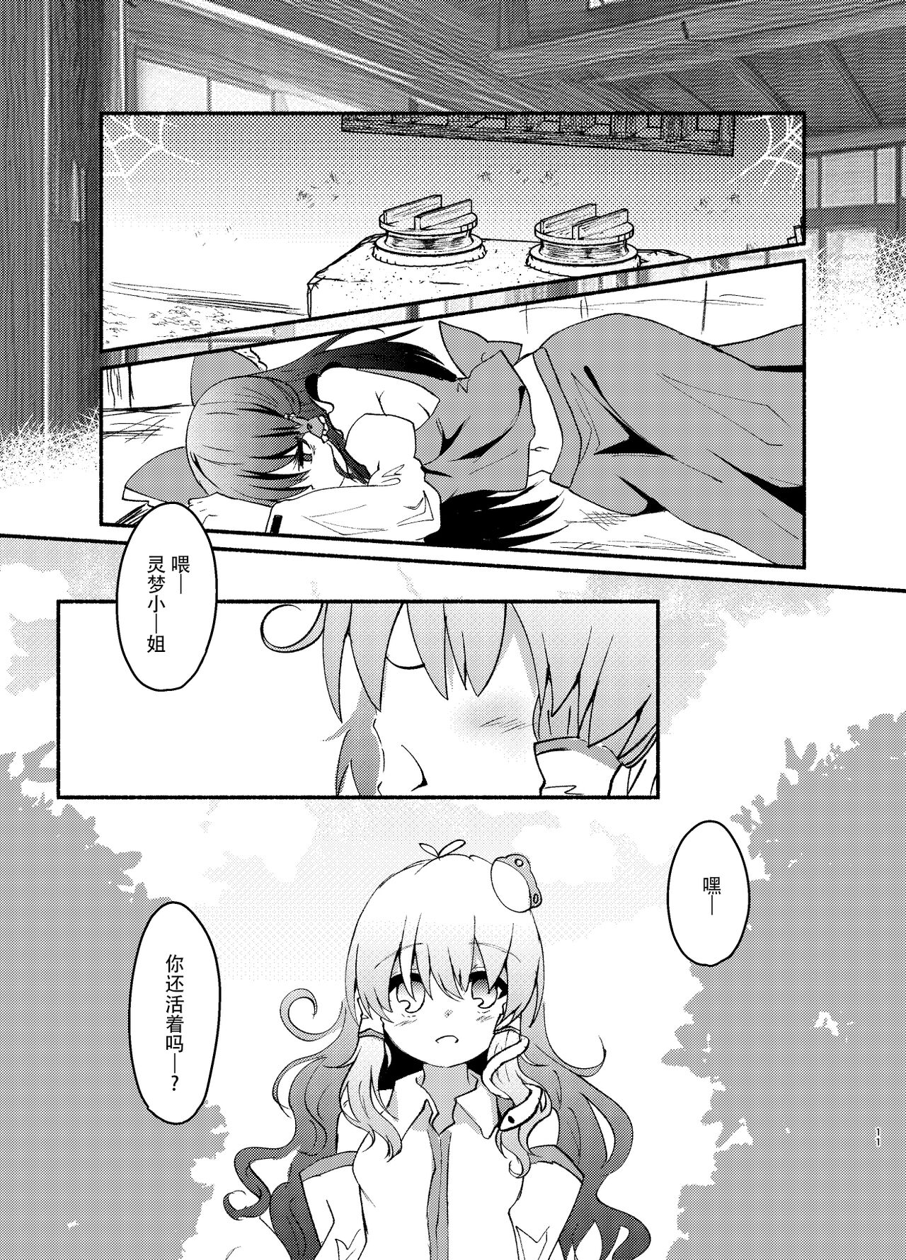 Kikan Funou Genkaiten Gaiden - depravity - Page 11