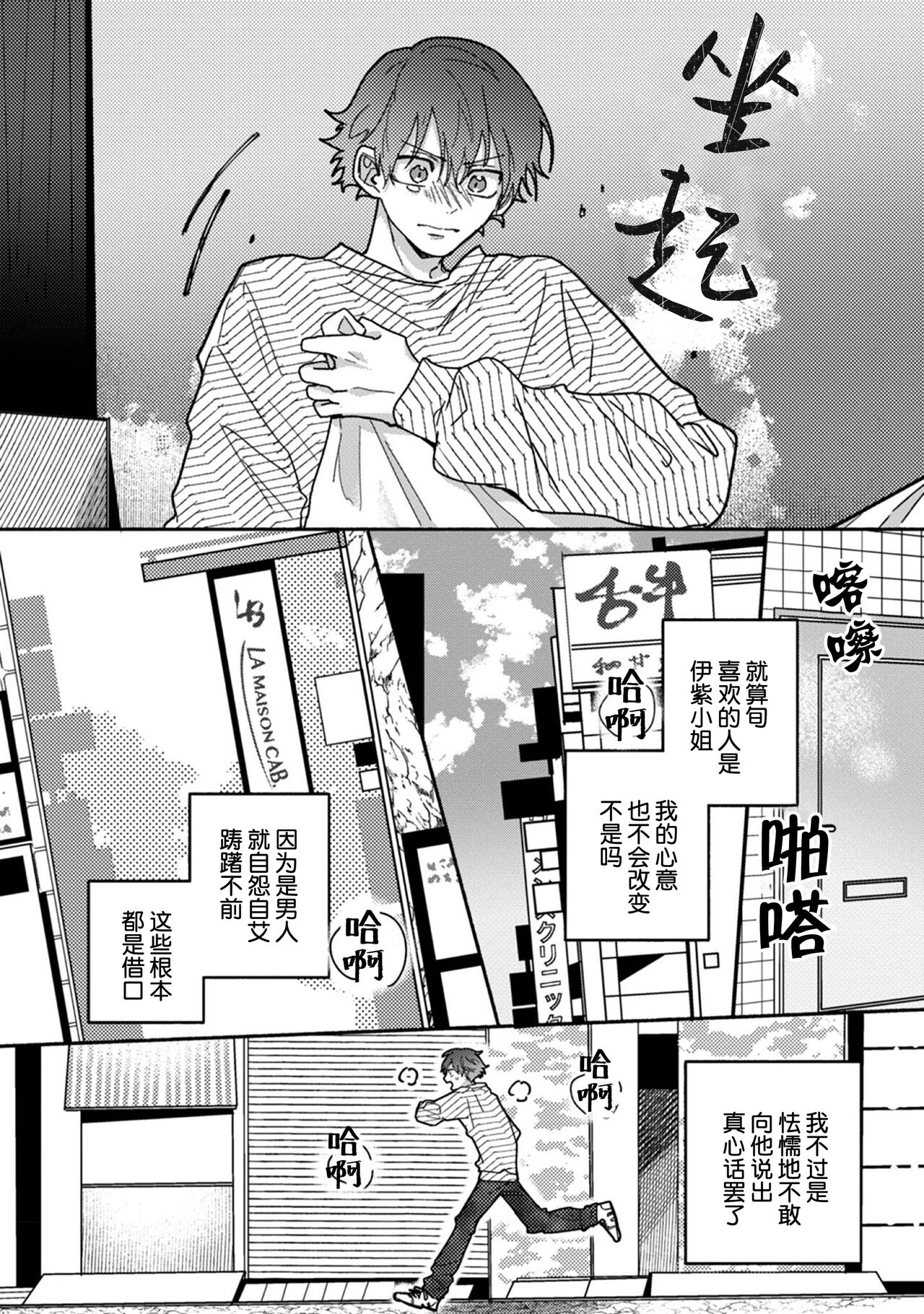 Uso to Yellowknife | 谎言与黄色小刀 - Page 155