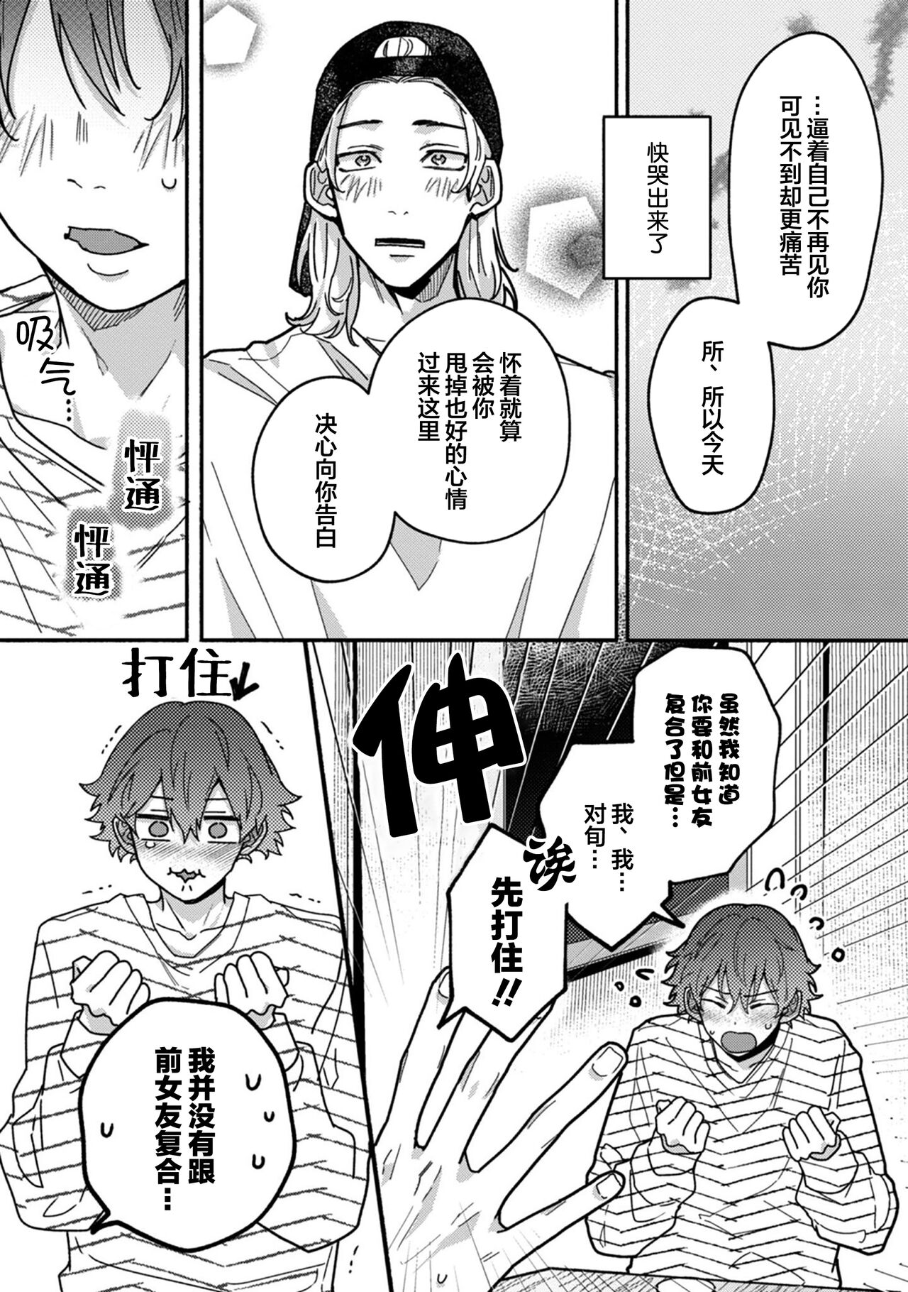 Uso to Yellowknife | 谎言与黄色小刀 - Page 164