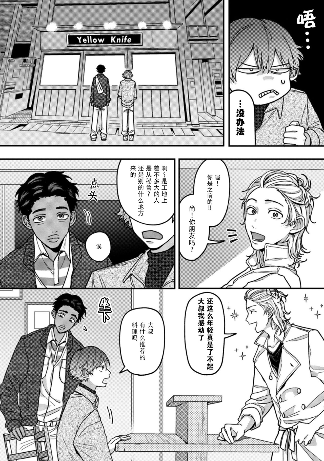 Uso to Yellowknife | 谎言与黄色小刀 - Page 18