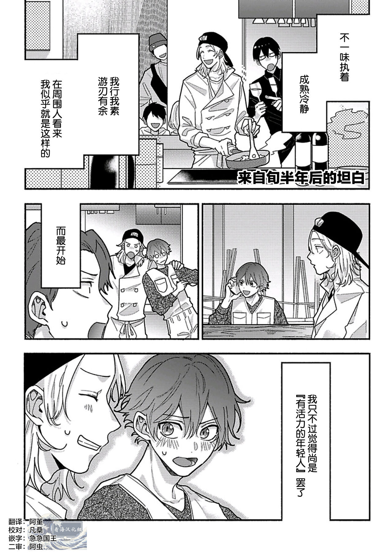 Uso to Yellowknife | 谎言与黄色小刀 - Page 180