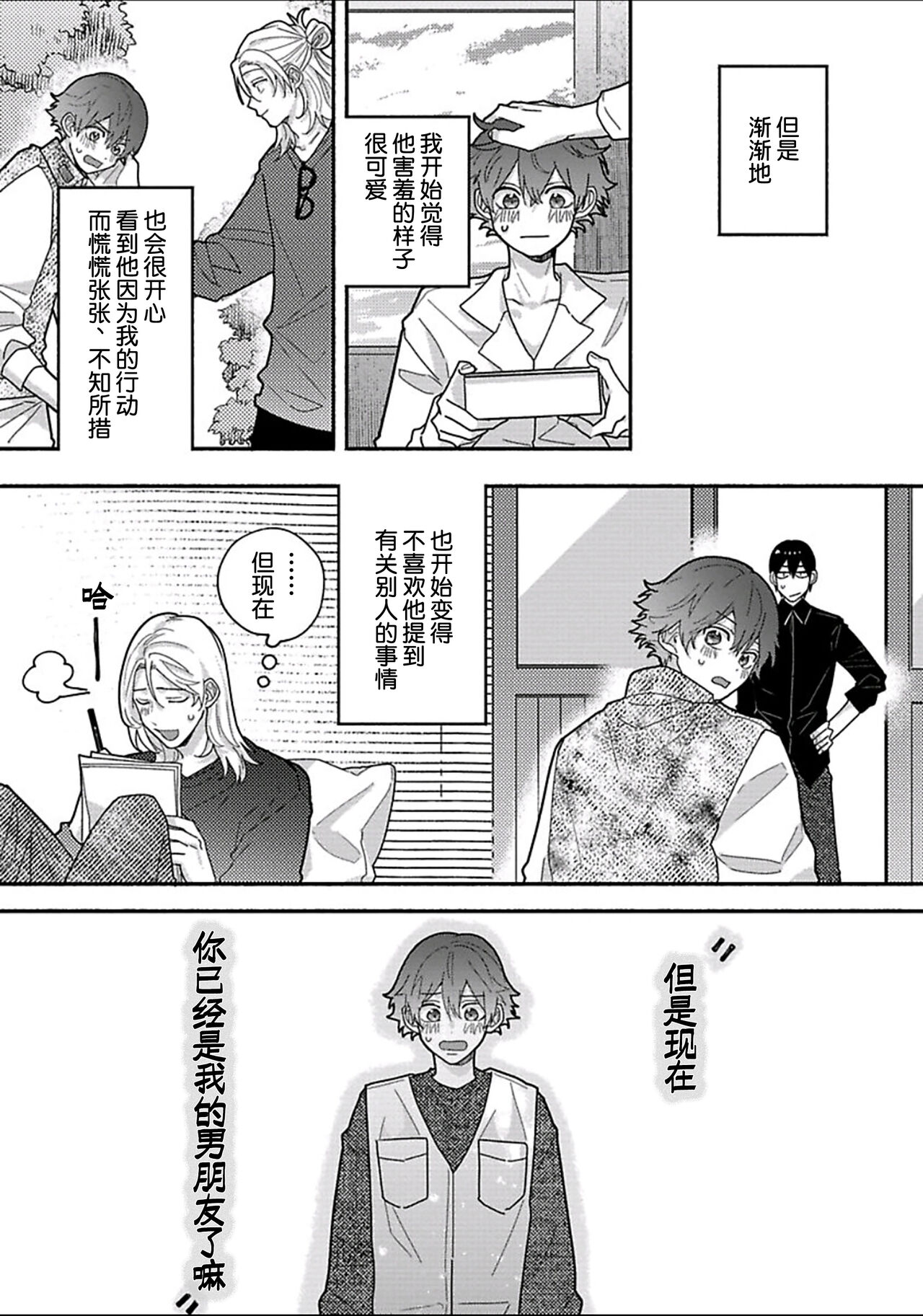 Uso to Yellowknife | 谎言与黄色小刀 - Page 181