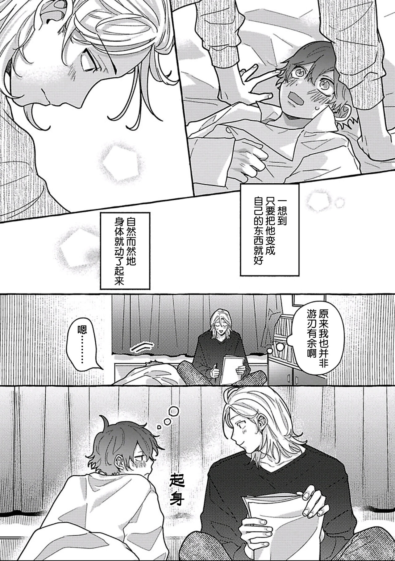 Uso to Yellowknife | 谎言与黄色小刀 - Page 183