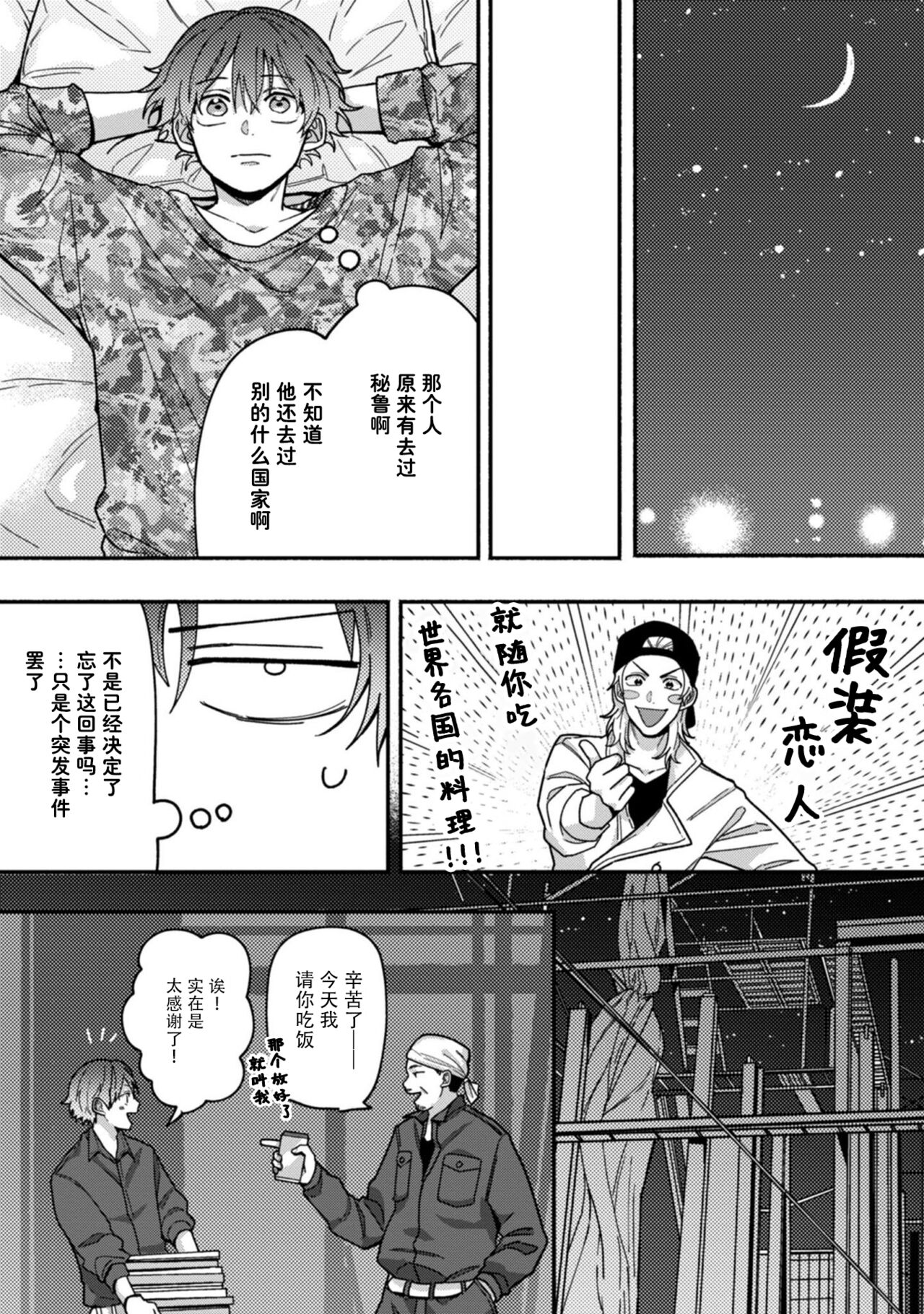 Uso to Yellowknife | 谎言与黄色小刀 - Page 24
