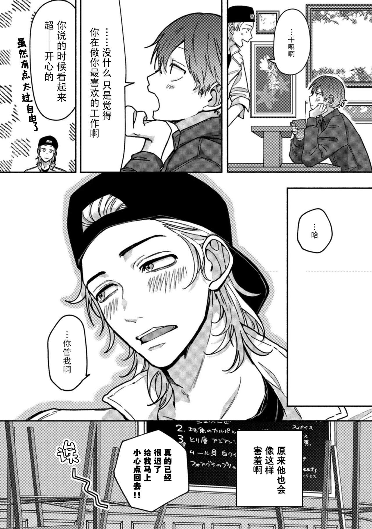 Uso to Yellowknife | 谎言与黄色小刀 - Page 29
