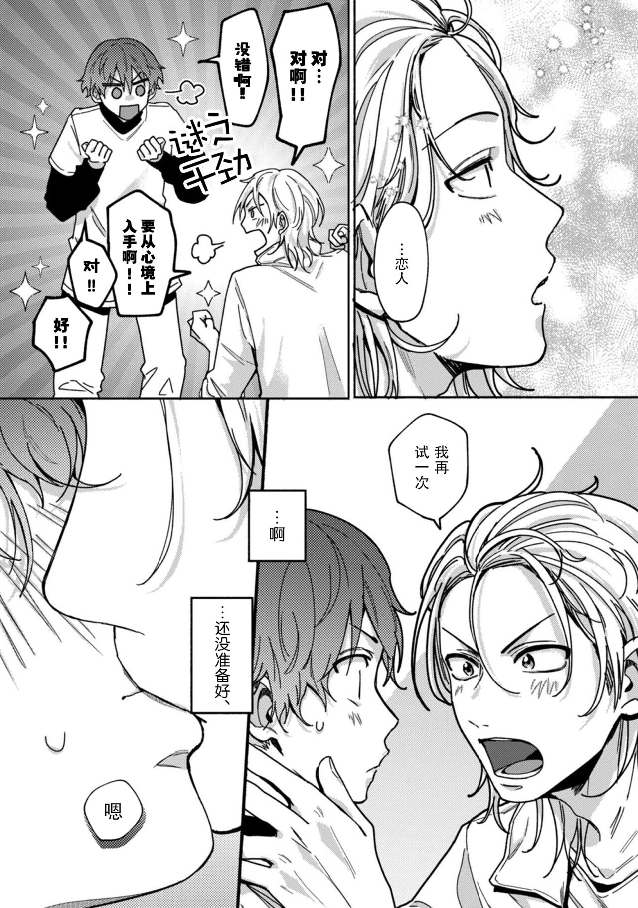Uso to Yellowknife | 谎言与黄色小刀 - Page 65