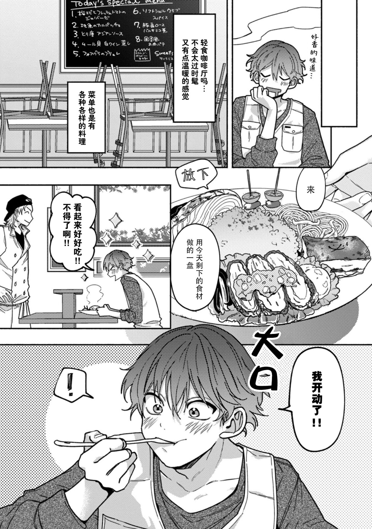 Uso to Yellowknife | 谎言与黄色小刀 - Page 9