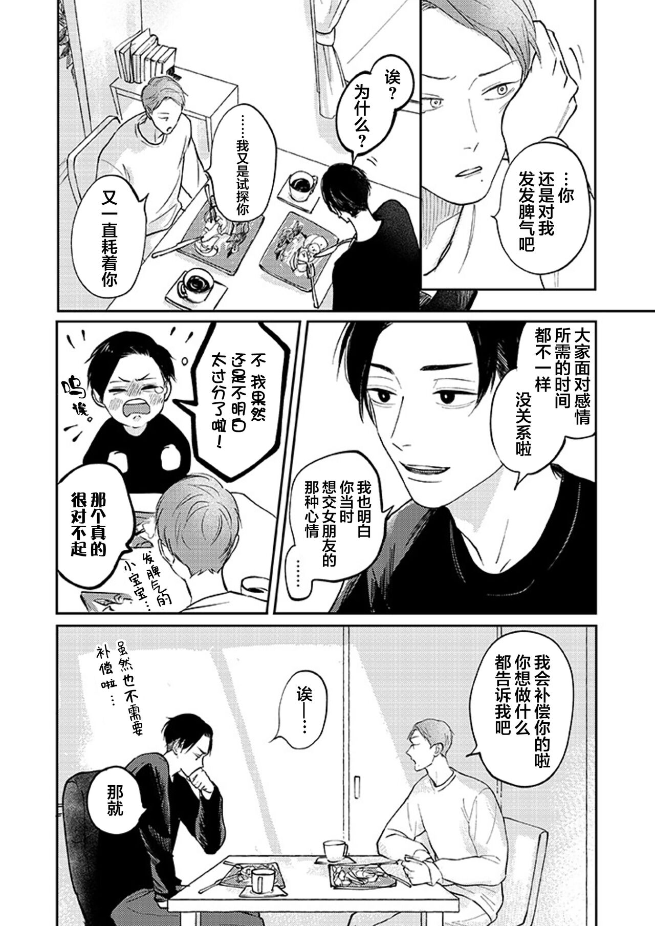 Ao to Midori | 青与碧 - Page 100