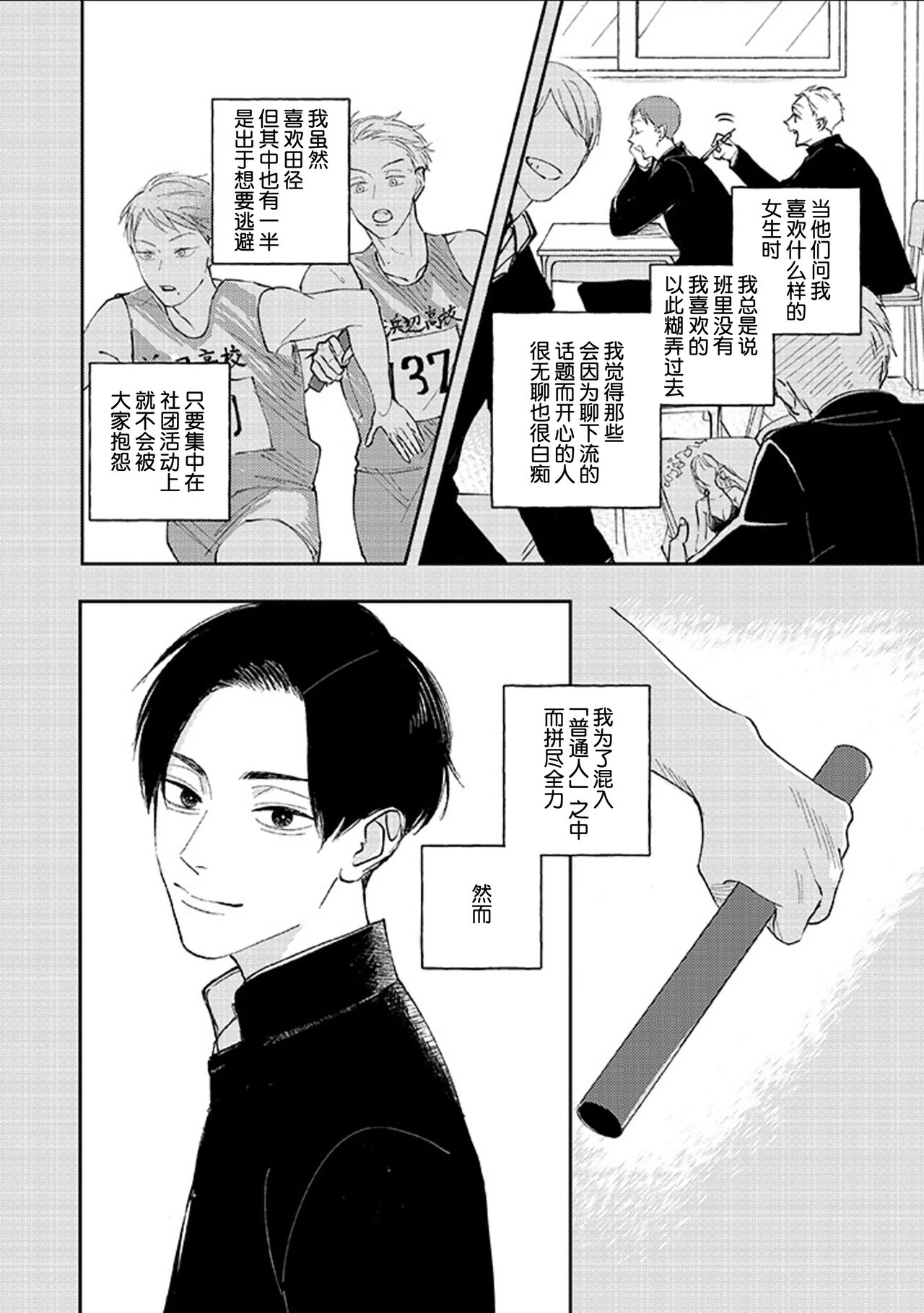 Ao to Midori | 青与碧 - Page 104