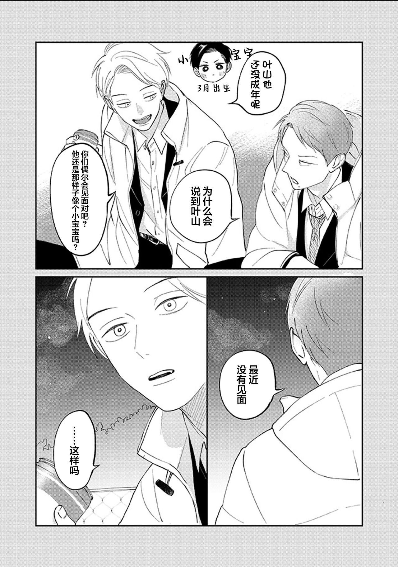 Ao to Midori | 青与碧 - Page 109