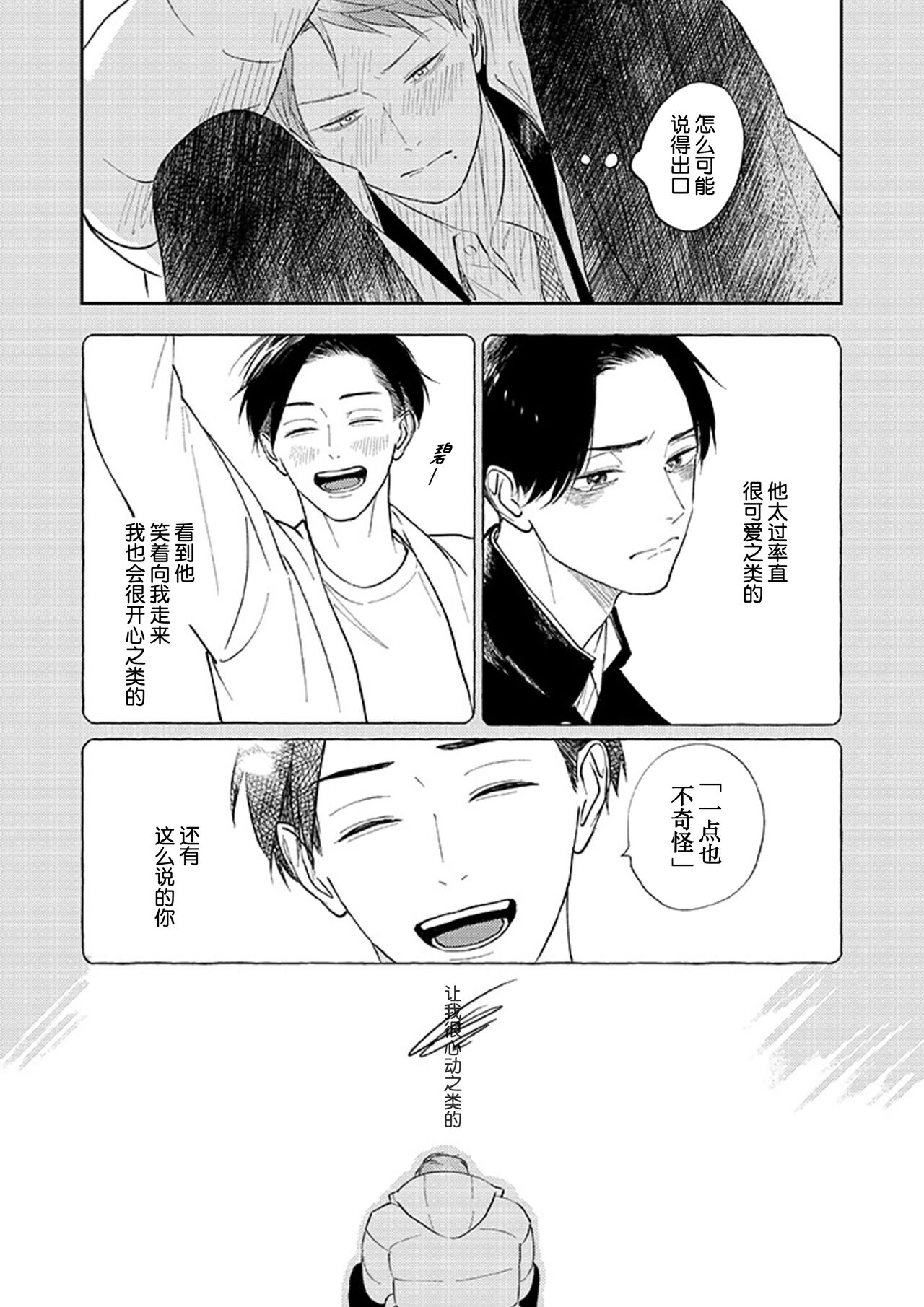 Ao to Midori | 青与碧 - Page 112