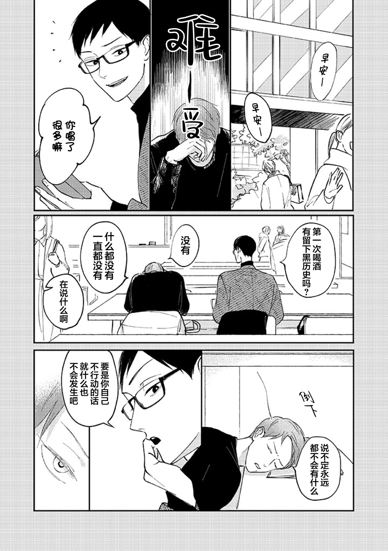 Ao to Midori | 青与碧 - Page 114