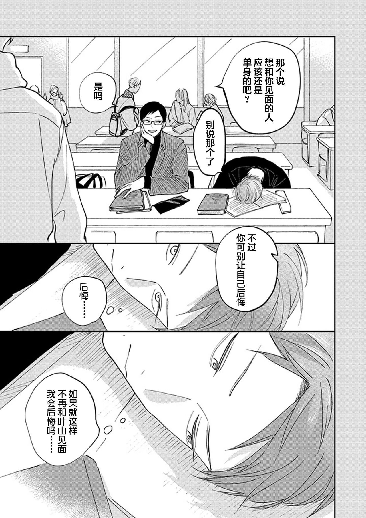 Ao to Midori | 青与碧 - Page 115