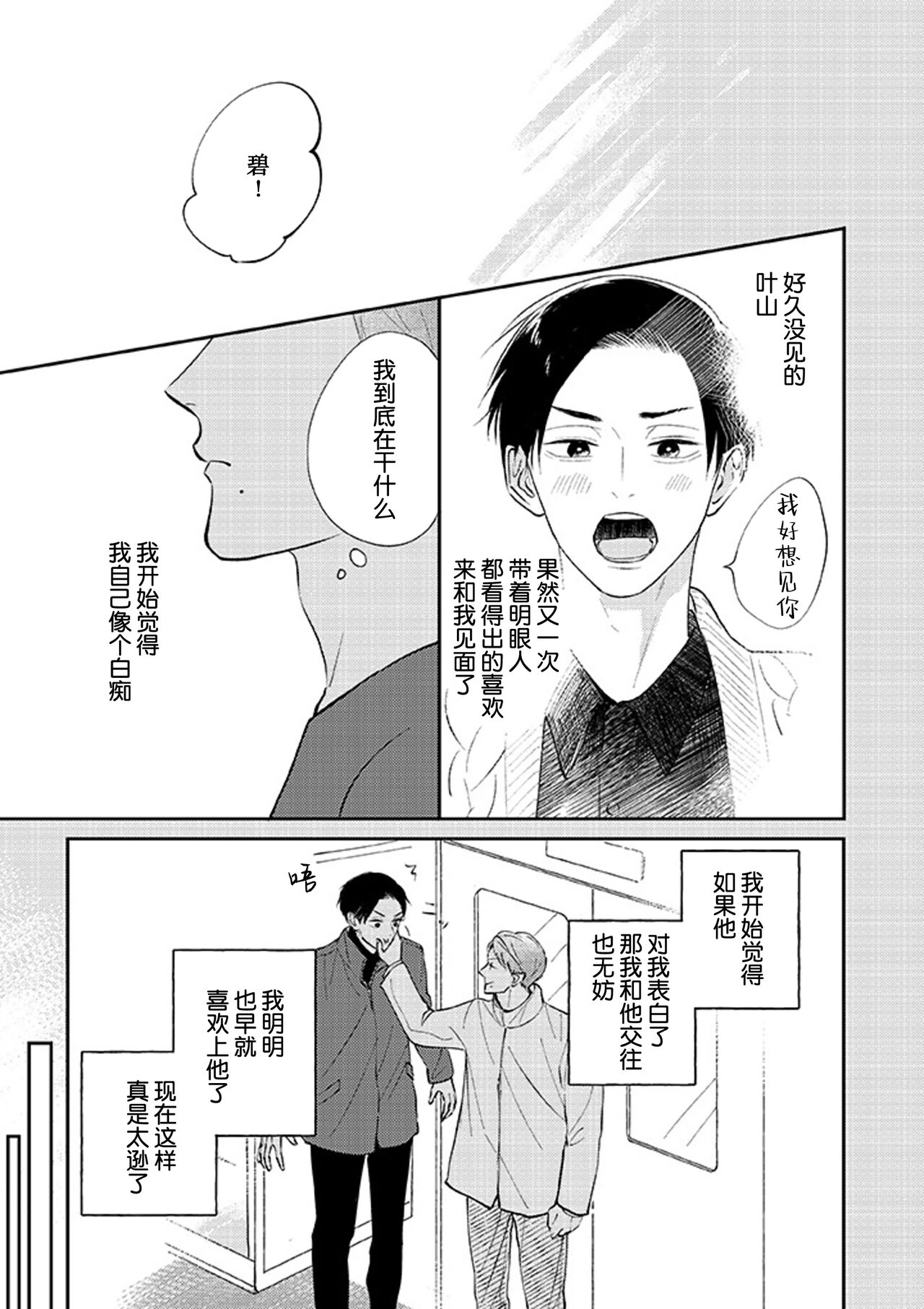 Ao to Midori | 青与碧 - Page 117