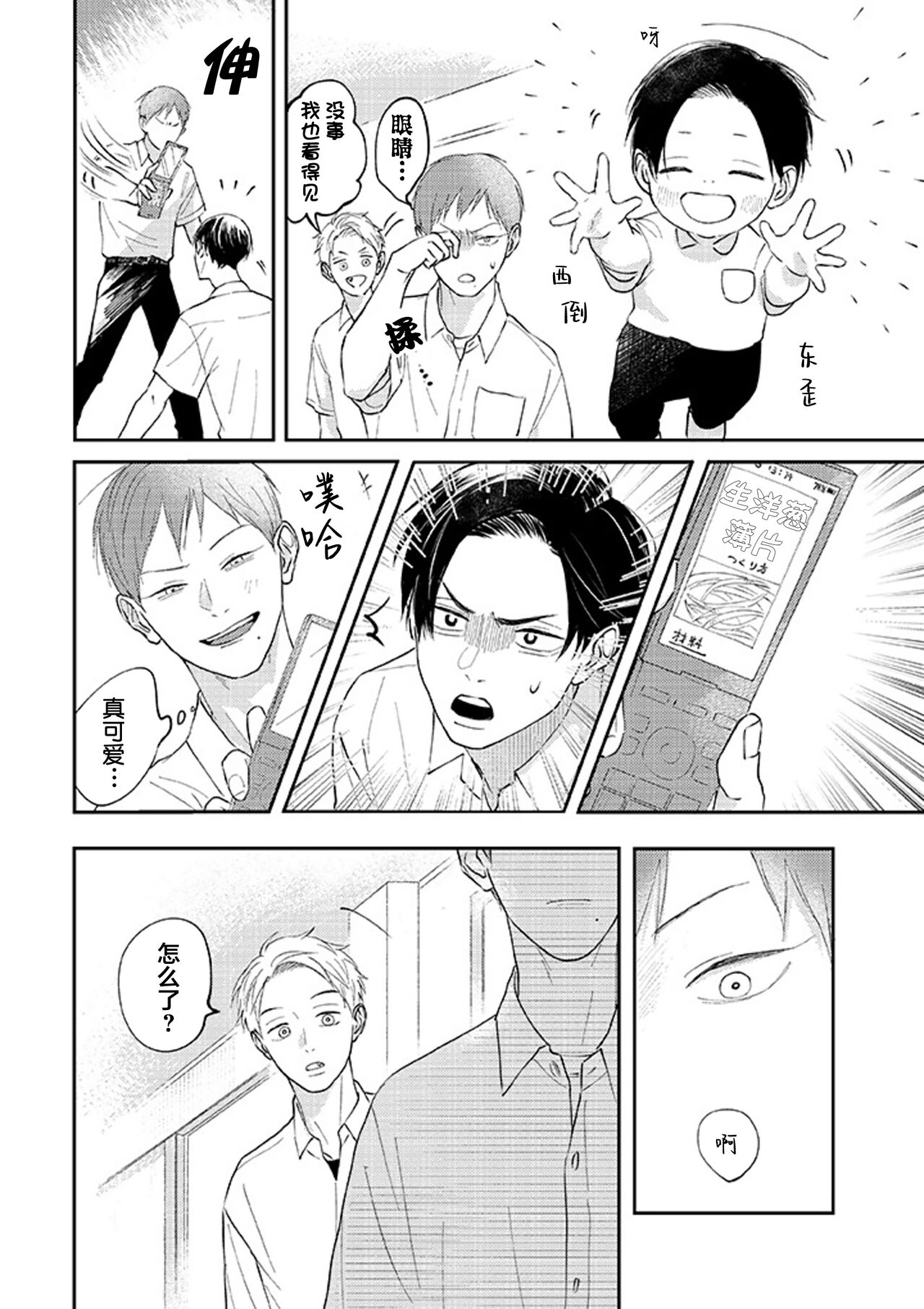 Ao to Midori | 青与碧 - Page 17