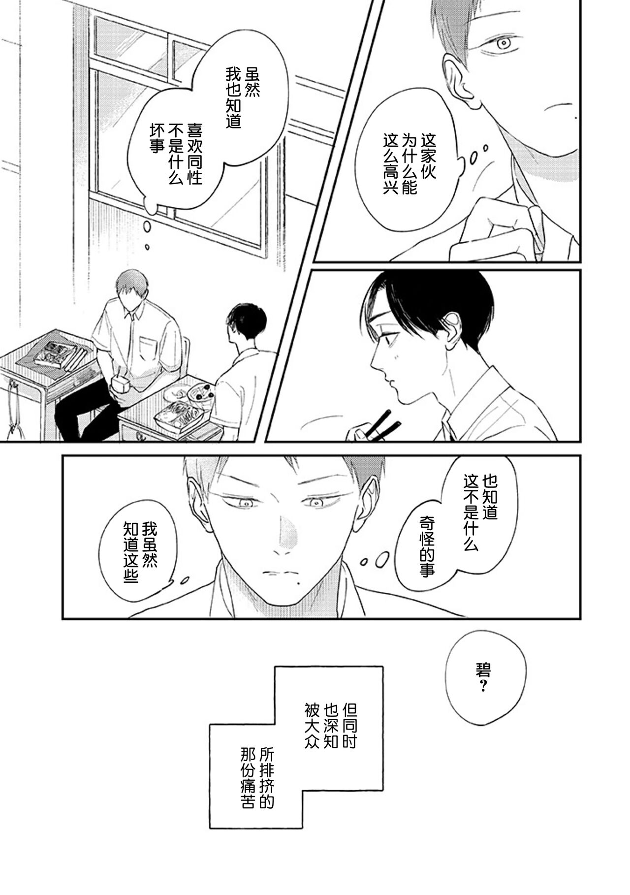 Ao to Midori | 青与碧 - Page 20