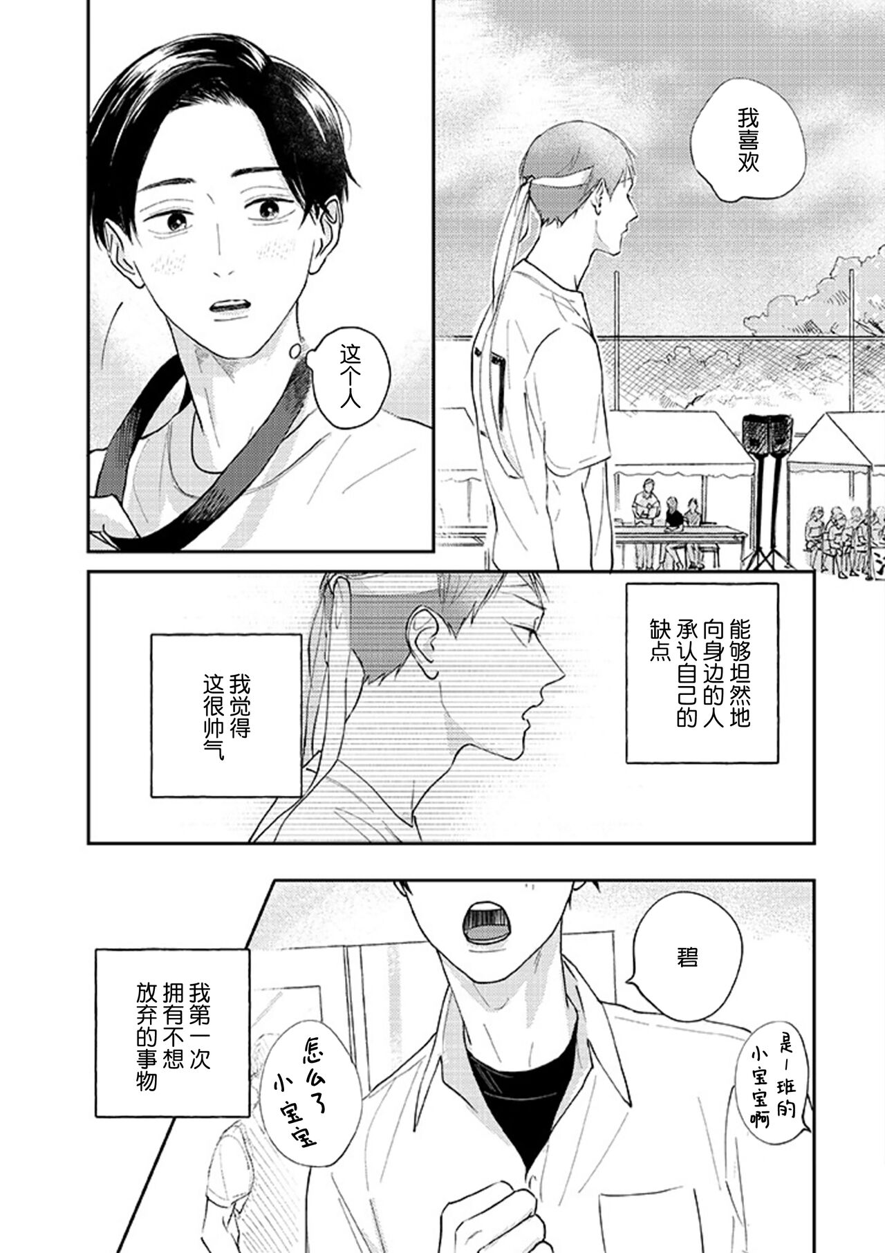 Ao to Midori | 青与碧 - Page 28