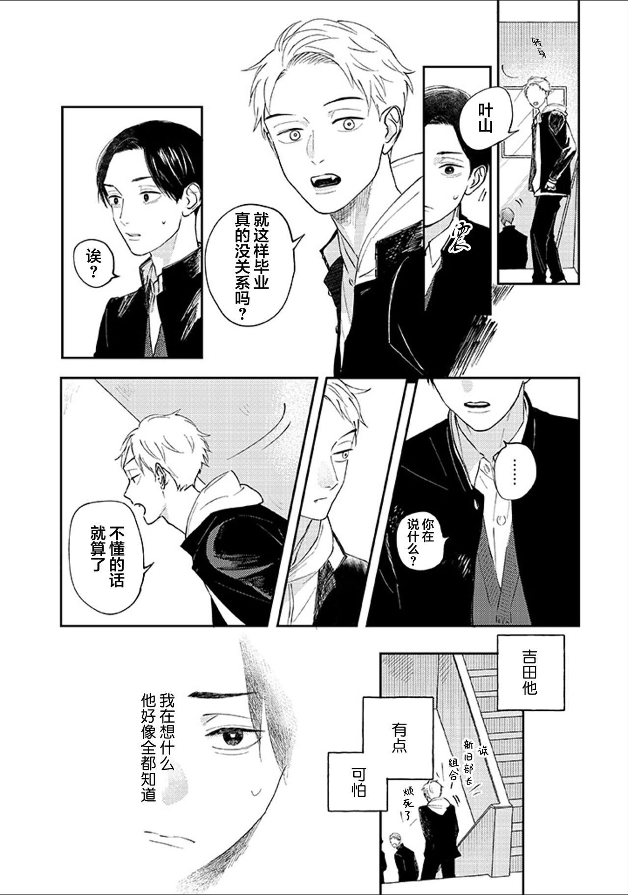 Ao to Midori | 青与碧 - Page 30