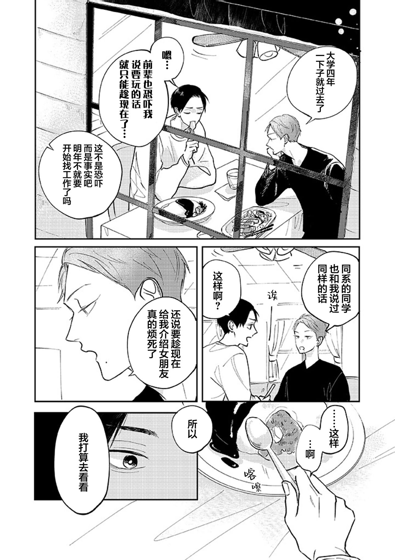 Ao to Midori | 青与碧 - Page 43