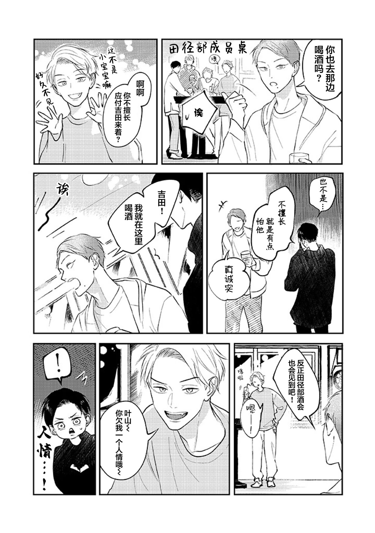 Ao to Midori | 青与碧 - Page 56