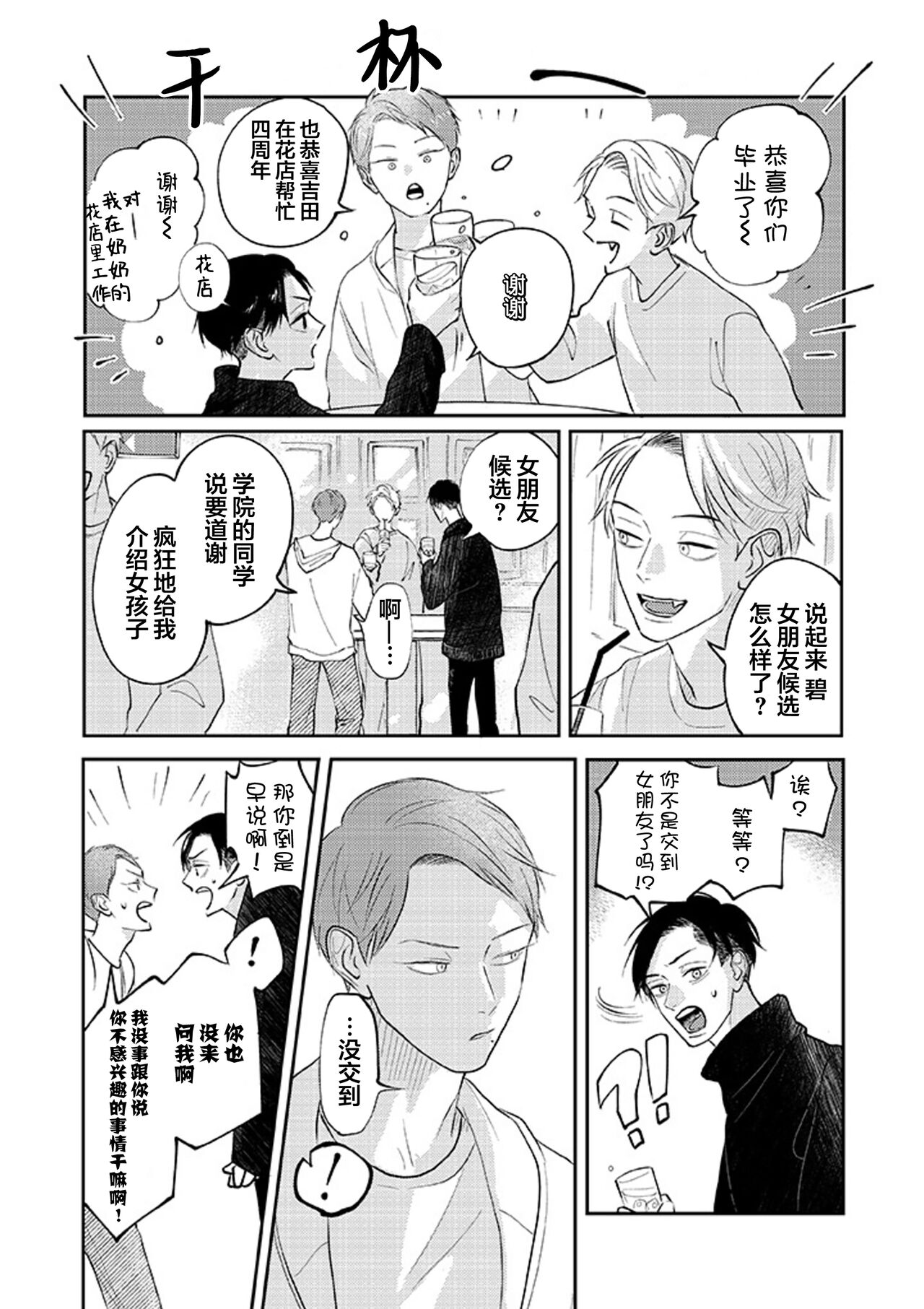 Ao to Midori | 青与碧 - Page 58