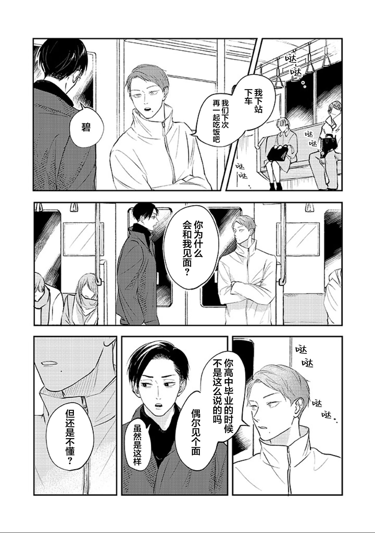 Ao to Midori | 青与碧 - Page 60