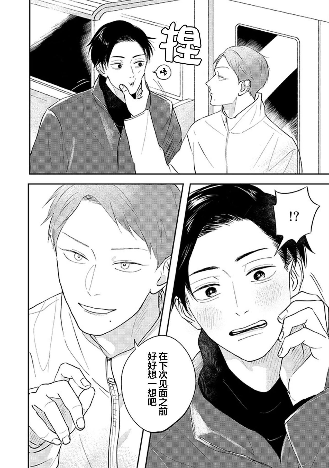 Ao to Midori | 青与碧 - Page 61