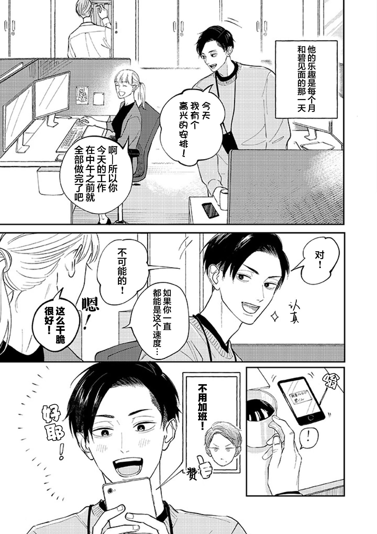 Ao to Midori | 青与碧 - Page 68