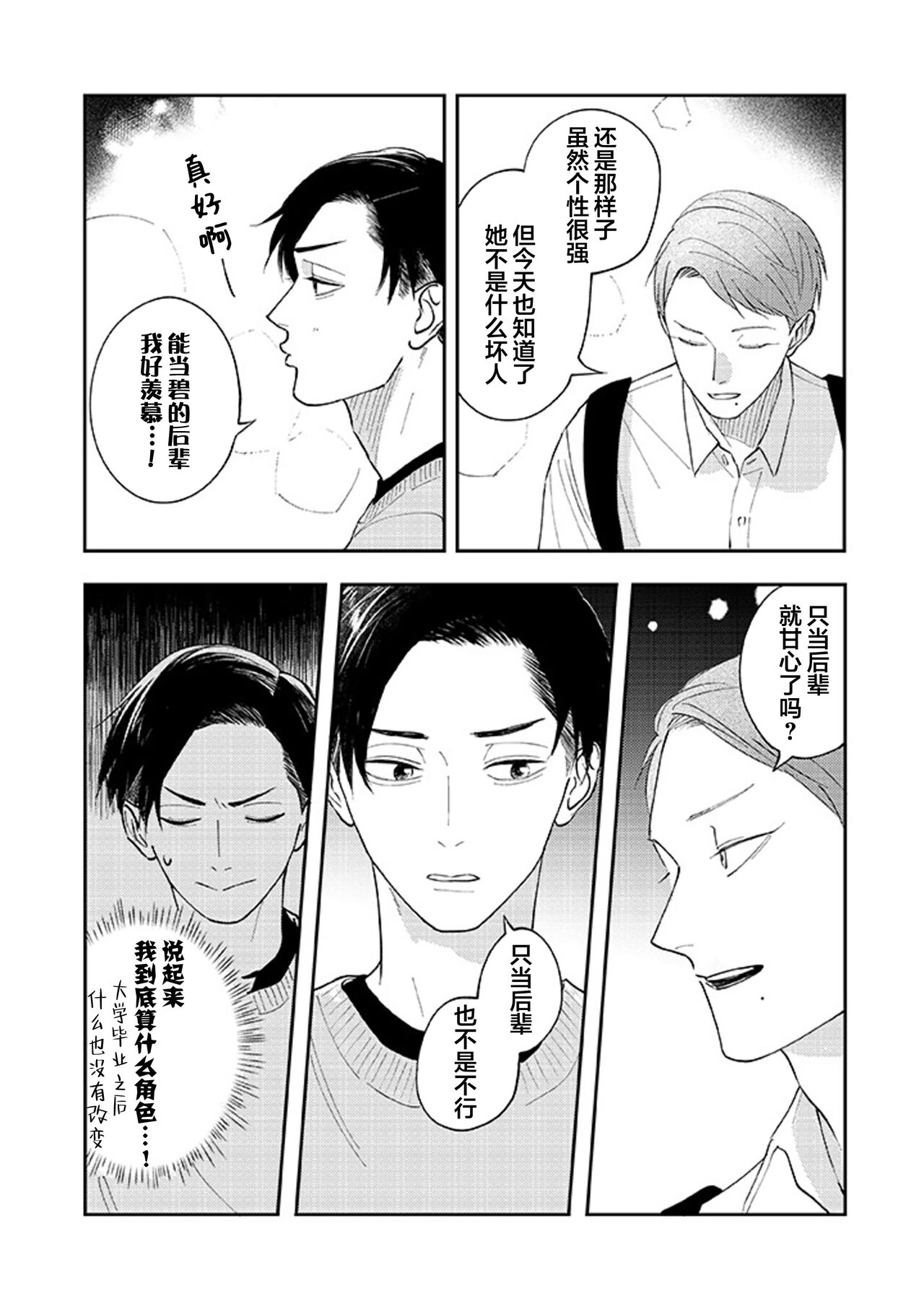 Ao to Midori | 青与碧 - Page 70