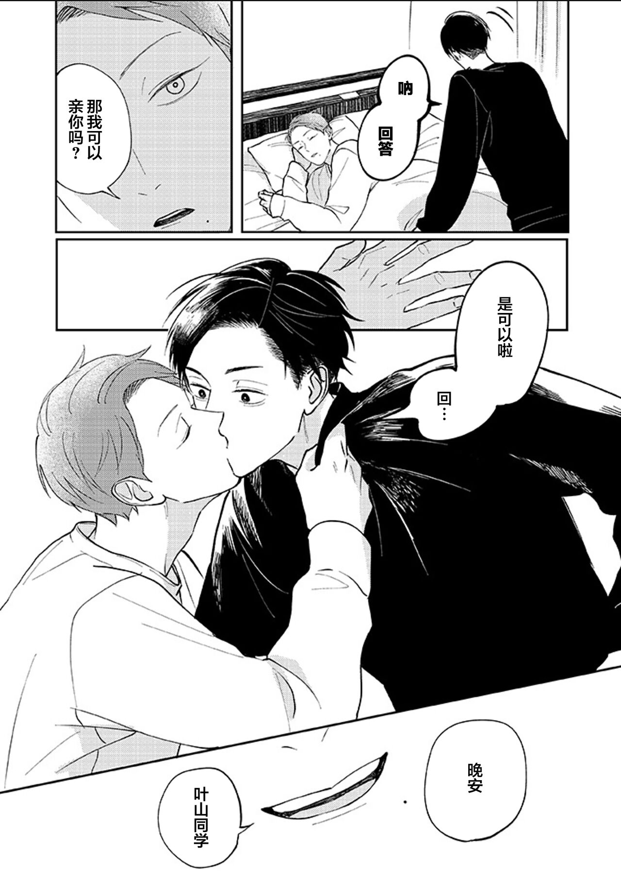 Ao to Midori | 青与碧 - Page 87