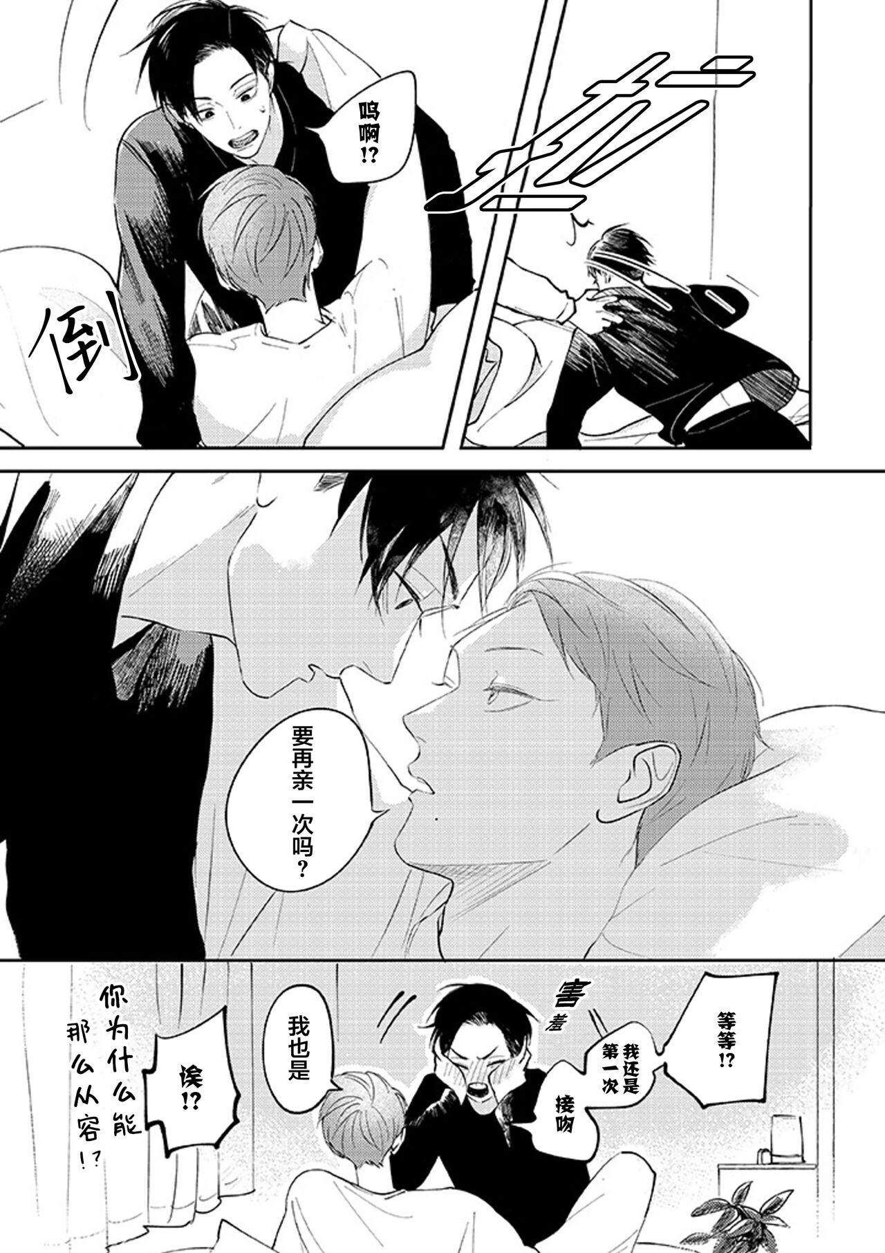 Ao to Midori | 青与碧 - Page 89