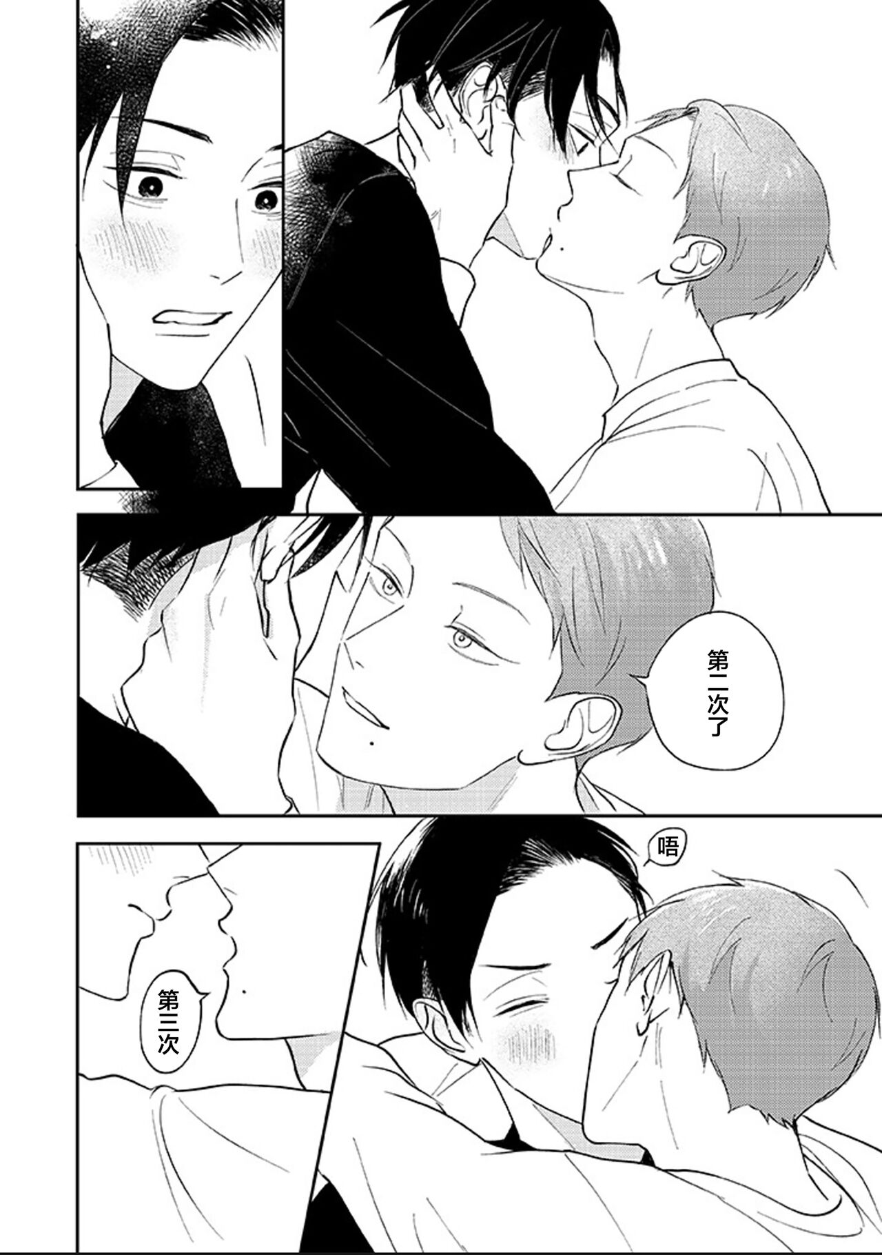 Ao to Midori | 青与碧 - Page 90