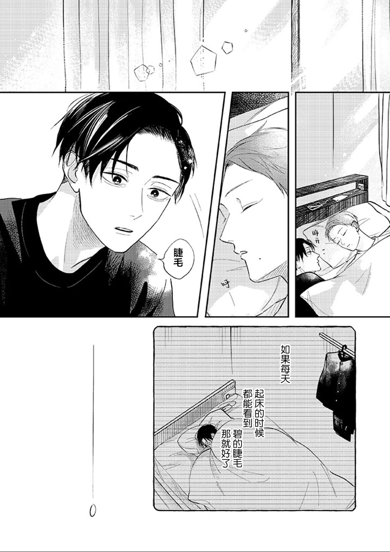 Ao to Midori | 青与碧 - Page 92