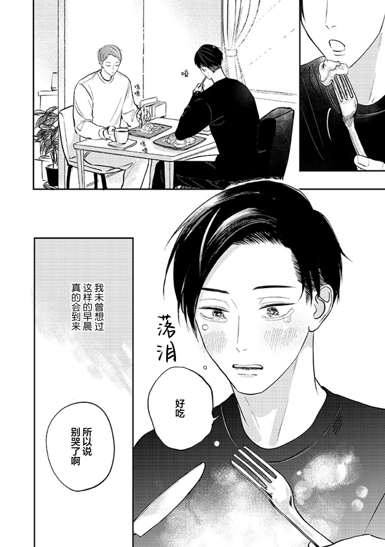 Ao to Midori | 青与碧 - Page 98