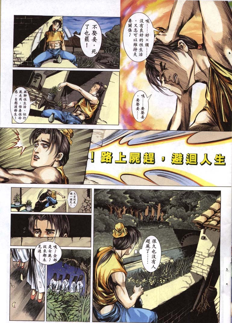 聊齋-艷女幽魂 - Page 112