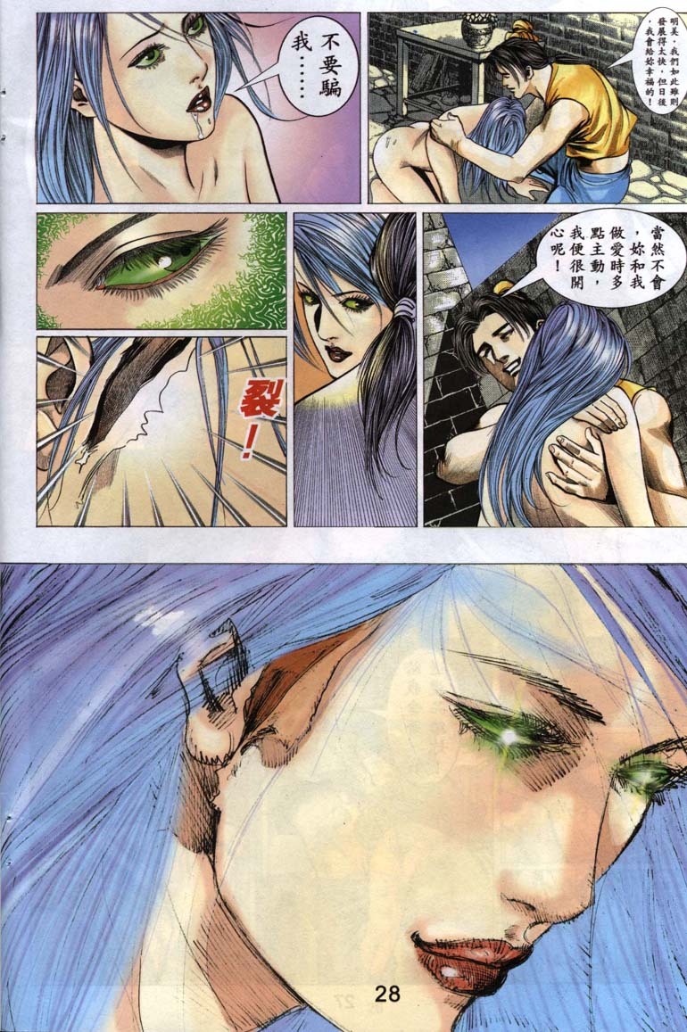 聊齋-艷女幽魂 - Page 121