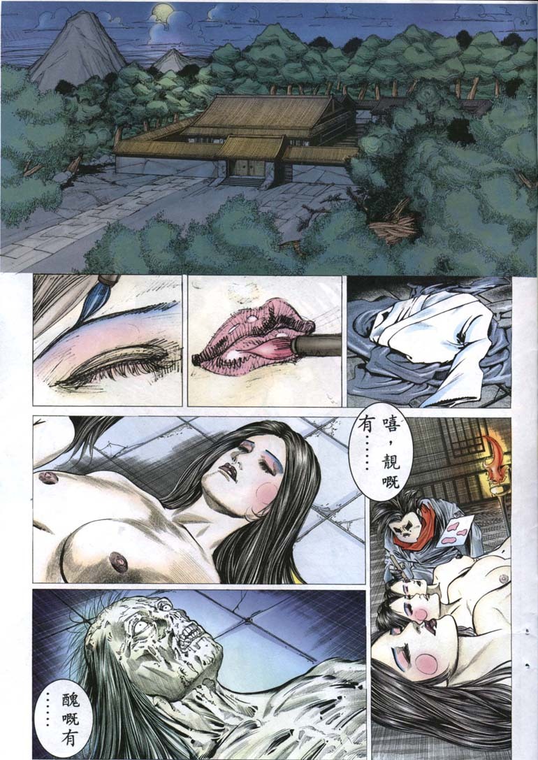 聊齋-艷女幽魂 - Page 122