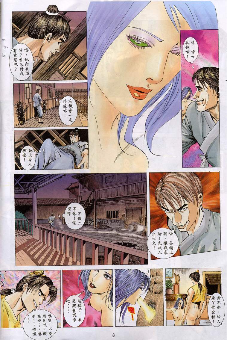 聊齋-艷女幽魂 - Page 129