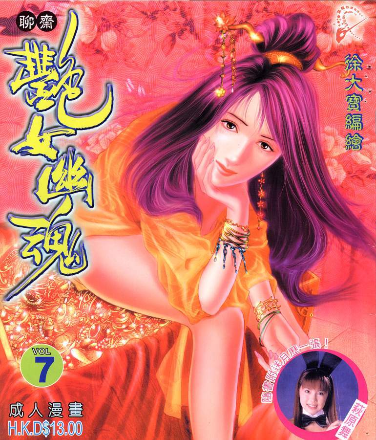 聊齋-艷女幽魂 - Page 147