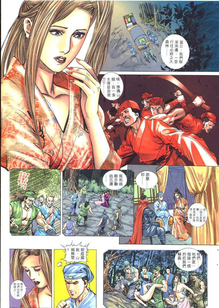 聊齋-艷女幽魂 - Page 55