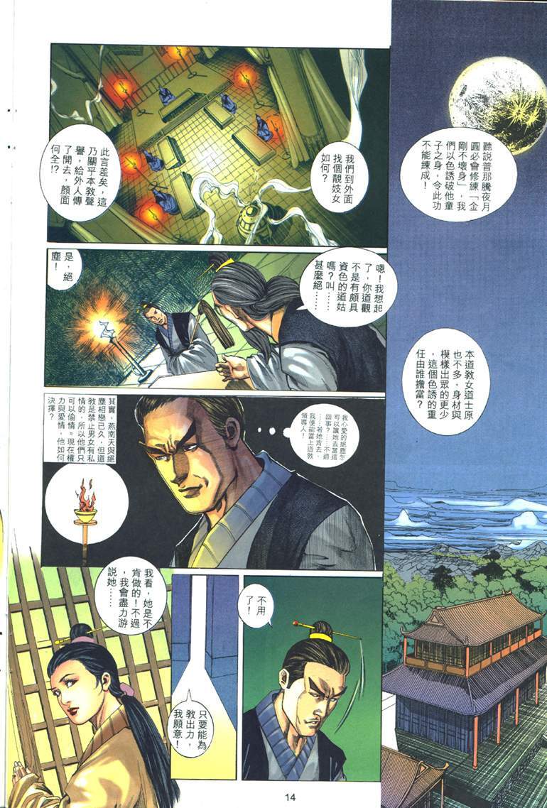 聊齋-艷女幽魂 - Page 64
