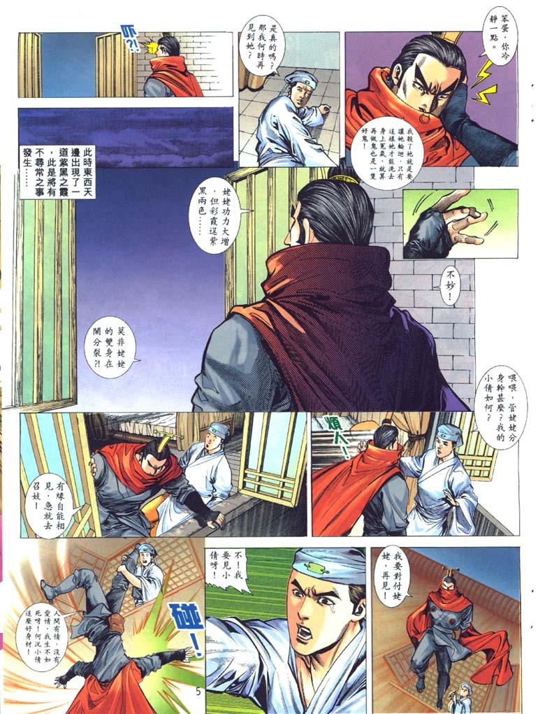 聊齋-艷女幽魂 - Page 83