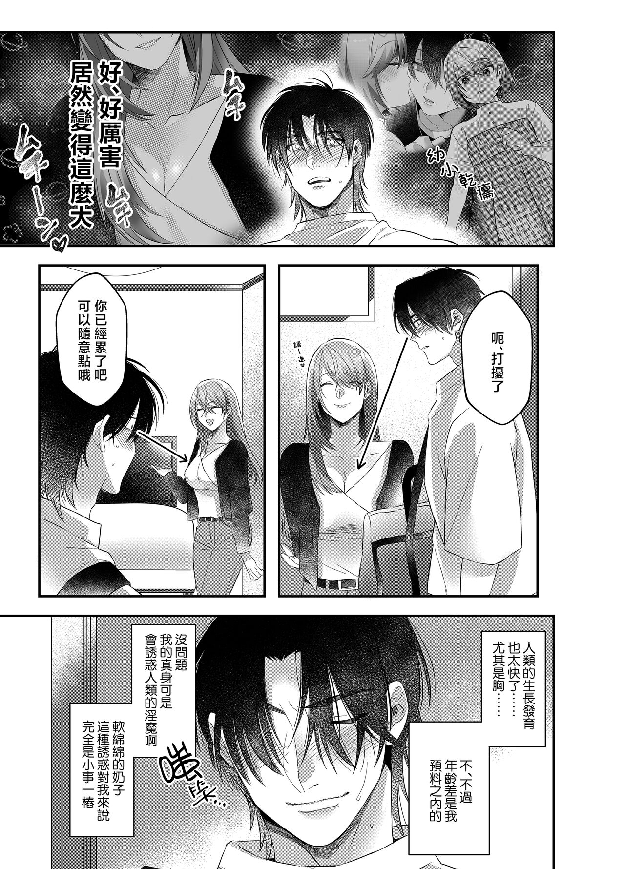 hatsukoi inma wa dekiai sutōkā | 初恋淫魔是溺爱跟踪狂 - Page 11