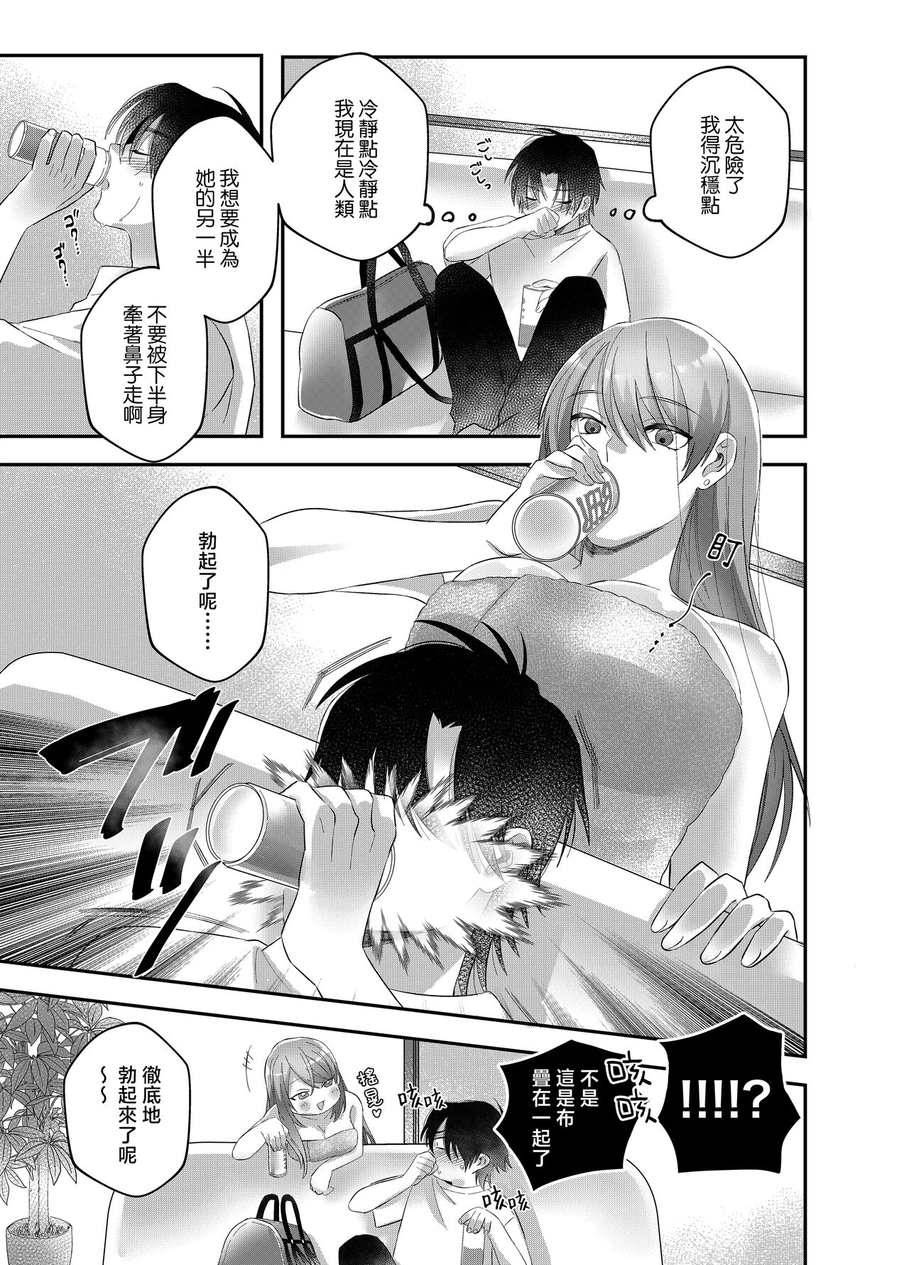 hatsukoi inma wa dekiai sutōkā | 初恋淫魔是溺爱跟踪狂 - Page 15