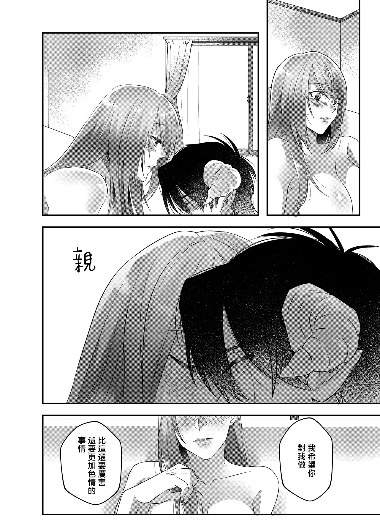 hatsukoi inma wa dekiai sutōkā | 初恋淫魔是溺爱跟踪狂 - Page 22