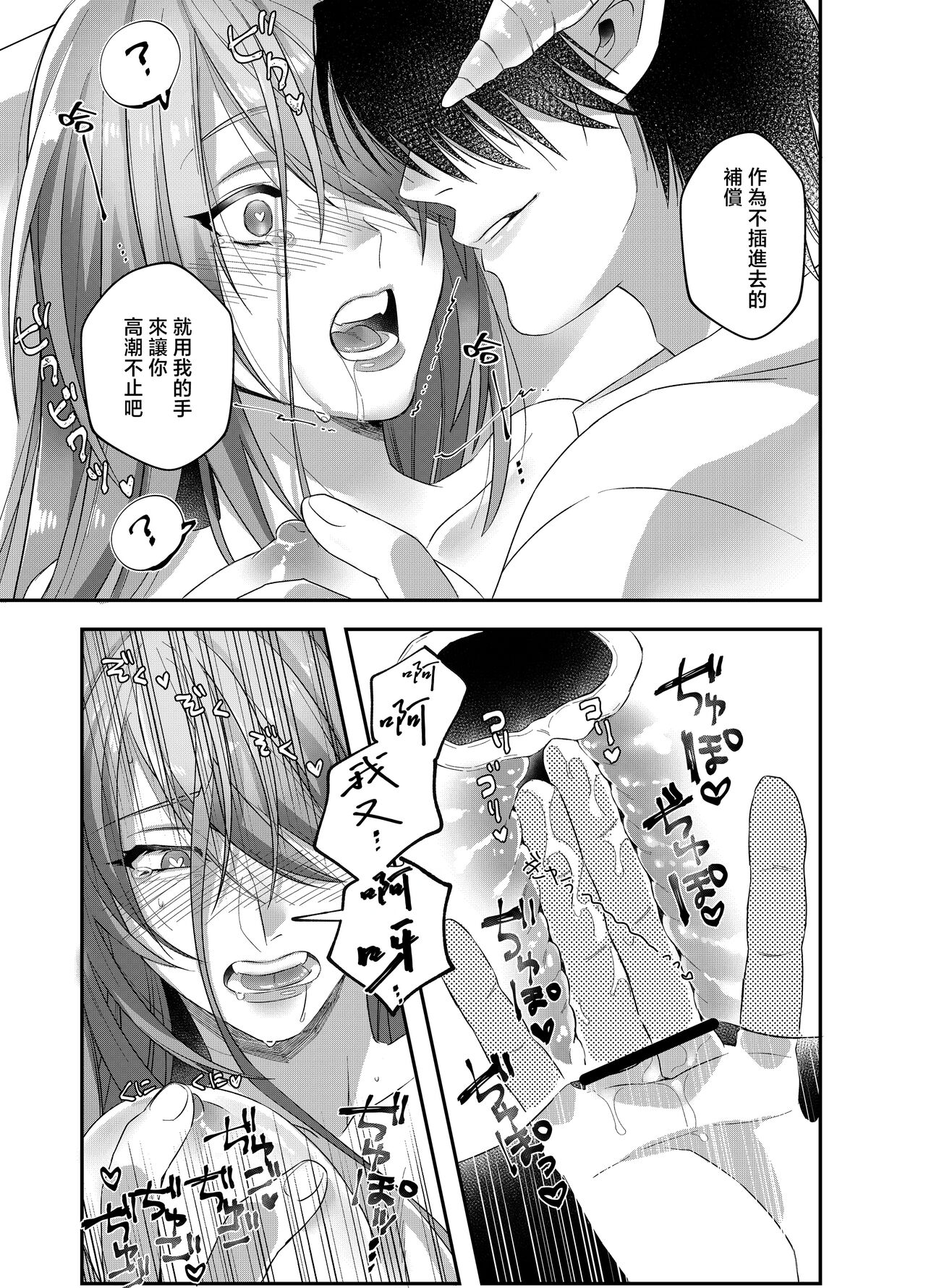 hatsukoi inma wa dekiai sutōkā | 初恋淫魔是溺爱跟踪狂 - Page 25