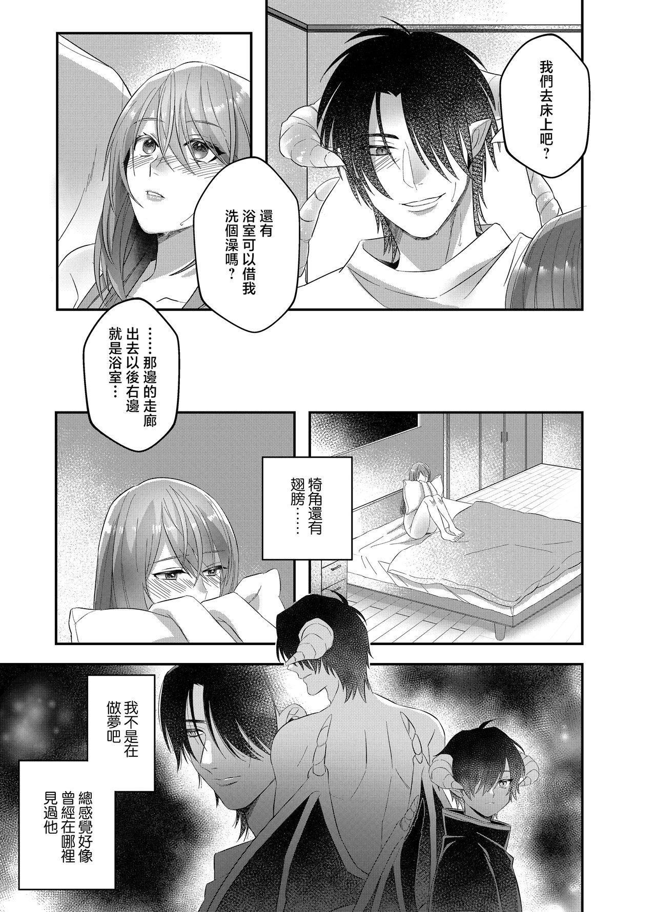 hatsukoi inma wa dekiai sutōkā | 初恋淫魔是溺爱跟踪狂 - Page 27